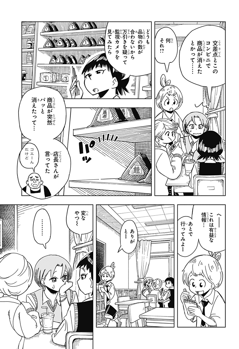 Saikuru Biyori - Chapter 1 - Page 15